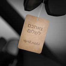 Load image into Gallery viewer, Car Air Freshener - Hebrew
