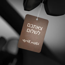 Load image into Gallery viewer, Car Air Freshener - Hebrew
