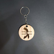 Load image into Gallery viewer, Hebrew Monogram Wooden Keychain
